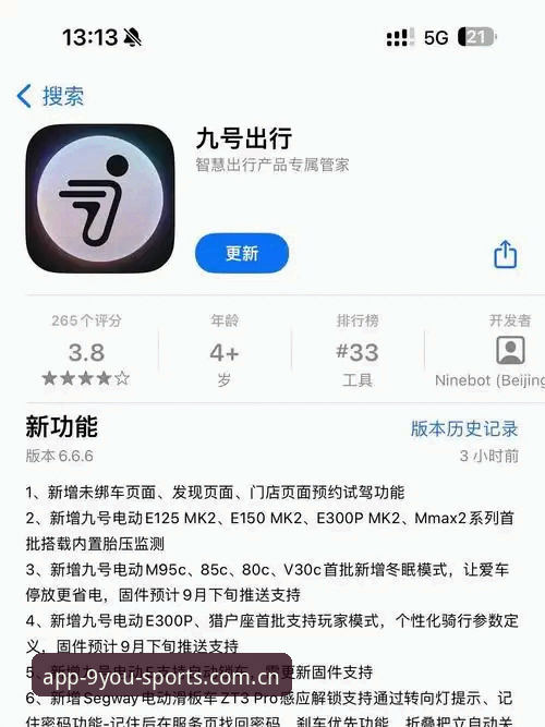 九游体育iOS版 为什么九游体育iOS版成为手机体育软件下载的热门选择?